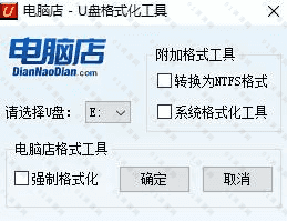 7款U盘/SD卡/TF卡故障修复强制格式化软件合集，包含FormatTool/mformat/USB Format Tool/USB Flash Drive Format Tool……等知名软件_赚钱插图3
