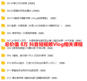【6款手机视频剪辑软件】【全解锁VIP】【永久免费】【送价值8万短视频营销教程】_赚钱插图8