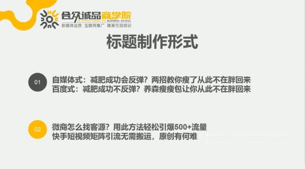 老派SEO:搜索引擎优化百度霸屏引流课程插图2 百度霸屏引流课程 视频截图