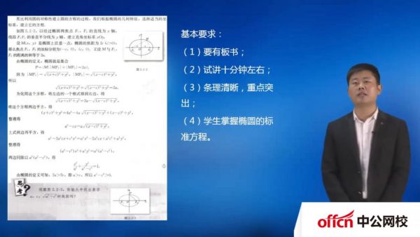 中公网校+华图:2020教师资格证统考面试,中小学数学+高中数学(试讲+答辩+结构化面试)插图1 教师资格证统考面试 视频截图