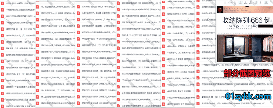 172本收纳整理类相关书籍PDF电子版百度网盘资源合集，包含住宅收纳设计全书/新编家庭收纳手册/zui强收纳空间设计细解/小空间收纳高手…等_赚钱插图1