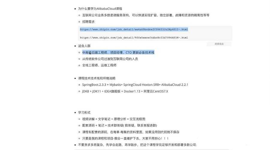 新一代微服务全家桶 阿里云AlibabaCloud+SpringCloud实战(视频+资料) 价值169元插图1 新一代微服务全家桶 Alibaba Cloud+Docker容器化零基础到实战 视频截图
