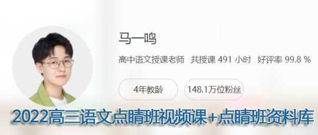 马一鸣高三语文资源