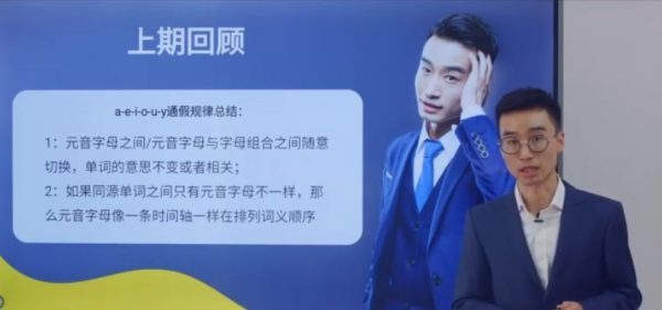 马方旭老师全能英语:一站式全能英语能力提升班,百度云下载(90G) 价值6880元插图2 万词王之单词过目不忘的秘密 视频截图