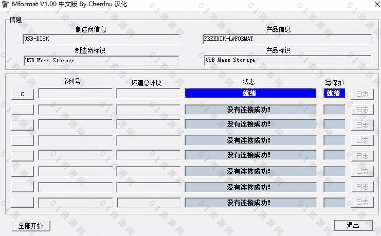 7款U盘/SD卡/TF卡故障修复强制格式化软件合集，包含FormatTool/mformat/USB Format Tool/USB Flash Drive Format Tool……等知名软件_赚钱插图5