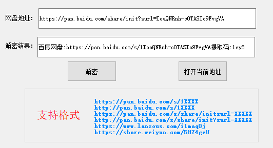 【网盘提取码破解软件】一键解析/破解分享链接提取码_赚钱插图4