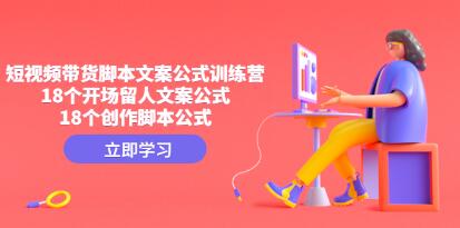 短视频带货脚本文案