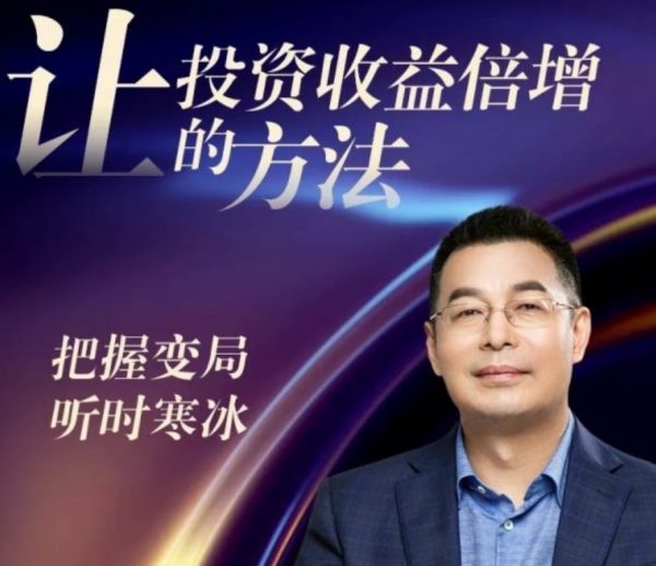 功夫财经:7套财经投资课程合集,百度云盘 合集插图1 时寒冰:让投资收益率倍增的秘密