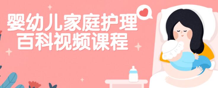 婴幼儿家庭护理讲座