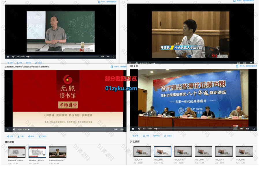 60G法律名家讲座学习视频百度网盘资源合集，包含中国政法大学/社会科学院/浙江大学/清华大学/法官学院/北京理工大学……等名校法律讲座_赚钱插图2