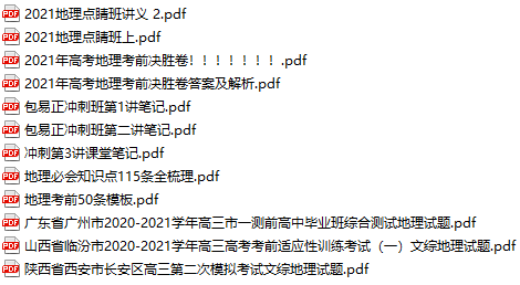 包易正2021届高考地理点睛押题班网课百度云资源(含电子讲义)插图