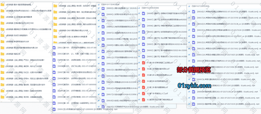 23套后浪电影系列课程视频+电子版讲义文档100G百度网盘资源合集，包含导演编剧/摄影指导/场记训练/制片入门/微电影剧作/纪录片创作…等_赚钱插图1