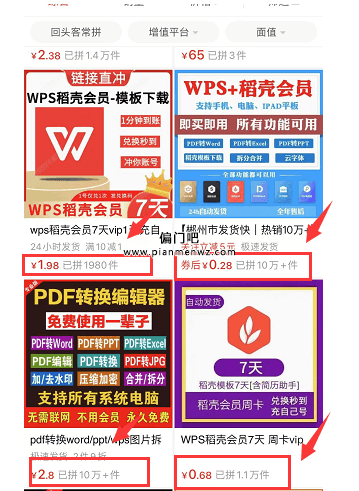 虚拟网络账号出租项目，日赚200+插图3