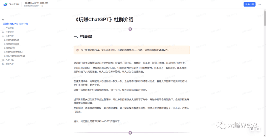 玩赚CGPT社群:听说CGPT可以用来搞钱?从0到1保姆级教程(2月25更新)插图(2) 玩赚CGPT社群:听说CGPT可以用来搞钱?从0到1保姆级教程(2月25更新)