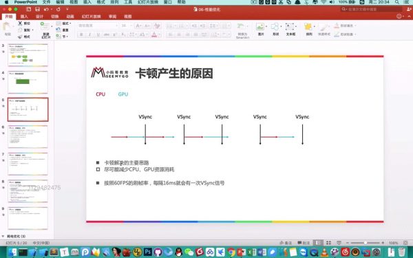 小码哥教育:iOS底层原理班(上+下完整版35.5G) 价值4480元插图2 iOS底层原理班课程视频截图:卡顿产生的原因
