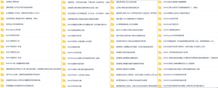 【200G网盘】写作技能提升，20+平台，96门课珍藏合集！_赚钱插图2