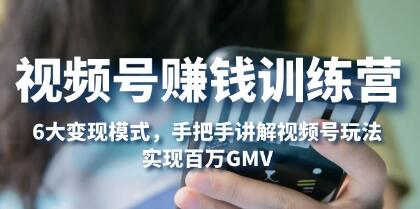 视频号怎么变现赚钱