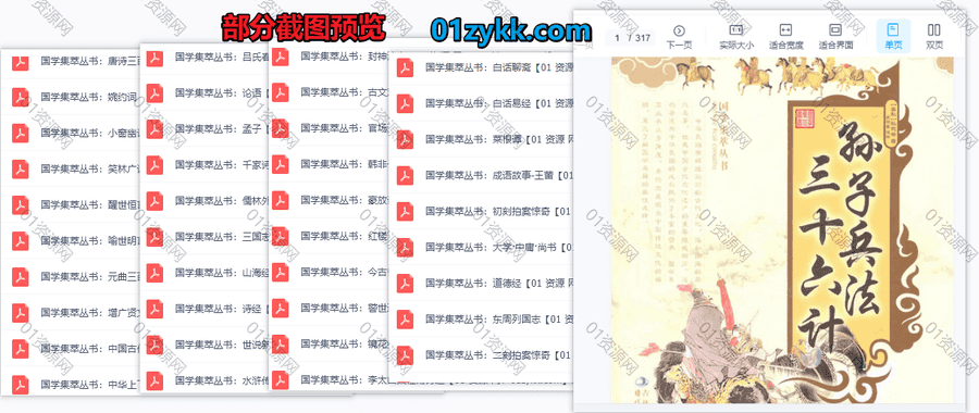 42本国学集萃丛书电子版PDF网盘资源合集，包含婉约词/道德经/儒林外史/世说新语/元曲三百首/今古奇观/白话聊斋/吕氏春秋/诗经/韩非子…等_赚钱插图1