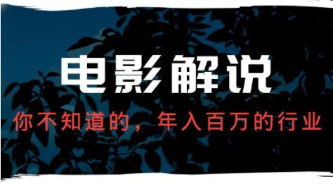影视解说文案进阶