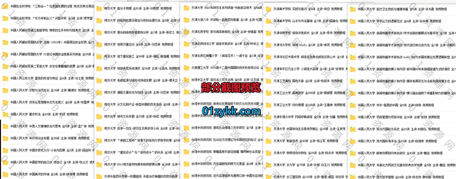 990套+超星学术国内名校大学各专业公开课高清学习视频课程百度网盘资源合集系列④，包含人民大学/首都师范大学/厦门大学……等_赚钱插图1