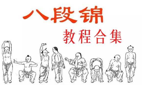 八段锦教程视频合集