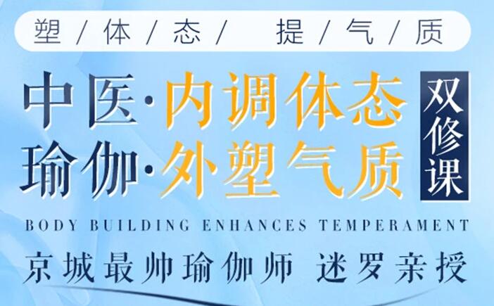 中医瑜伽迷罗