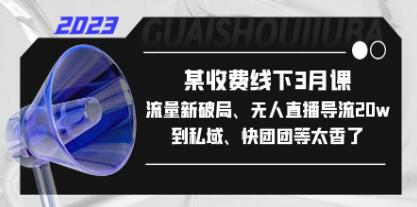 私域流量新电商
