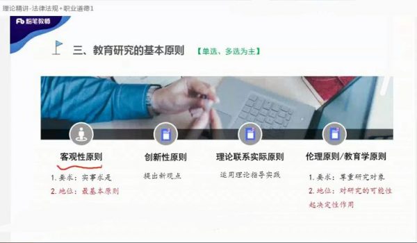 粉笔:2020年zui新特岗教师招聘笔试系统班,理论+刷题课下载插图3 2020年粉笔特岗教师招聘笔试系统班 视频截图