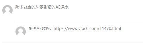 影视后期视频:老鹰讲AE教程,从入门到进阶(50G下载) 价值226元(内容更新)插图1 VIPC6会员需求课程