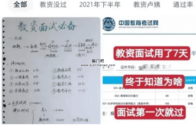 月入过万的小红书教资虚拟项目插图