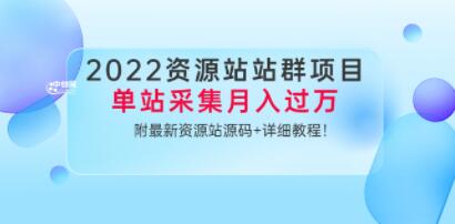 资源站站群项目