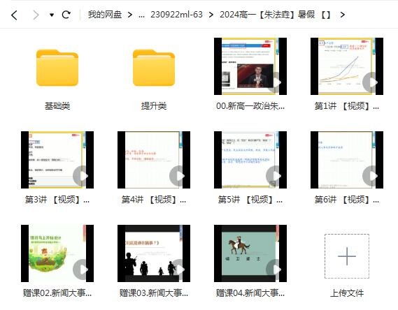 【第6646期】朱法垚政治2024高一政治暑假班网课插图