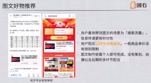 暖石:知乎带货变现训练营,选品+文案+转化 价值499元插图1 知乎带货变现训练营 视频截图