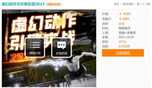虚幻动作与引擎实战2023 