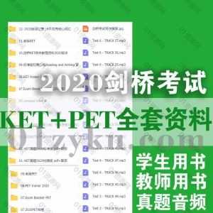 2020剑桥KET/PET全套考试学习资料百度网盘分享，包含学生用书+教师用书+词汇练习册+历年真题PDF音频MP3……等内容_赚钱插图
