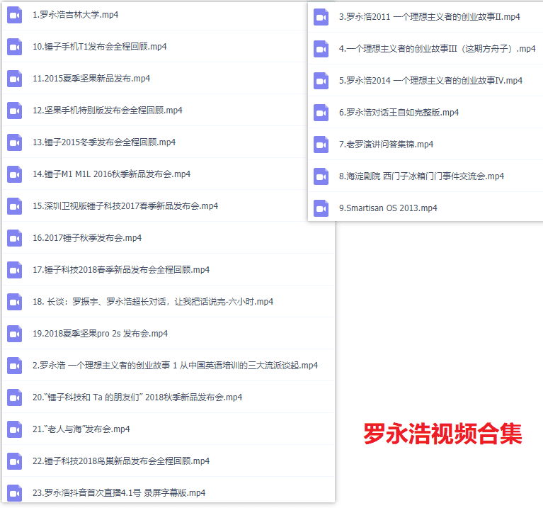 罗永浩│名人视频系列-历年演讲发布会/采访对话视频合集_赚钱插图1