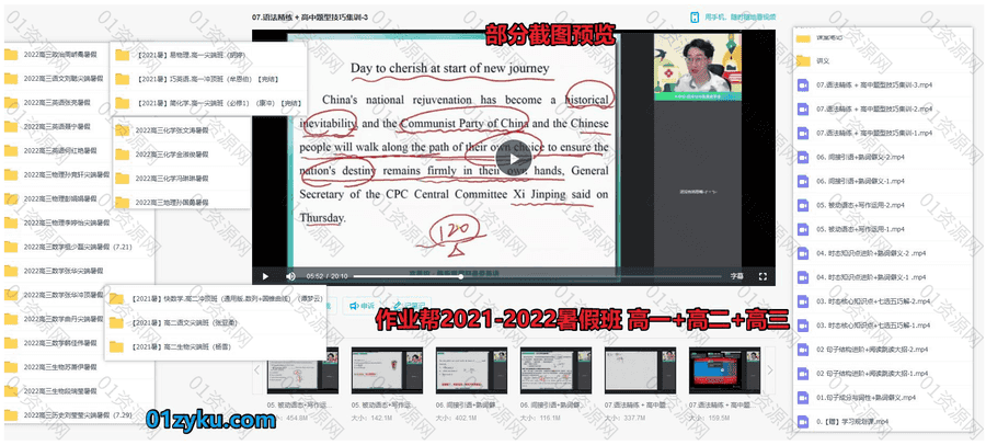 2021年-2022年高一高二高三暑假班高中课程百度网盘资源合集，包含高途/学而思/作业帮/猿辅导……等平台课程_赚钱插图2
