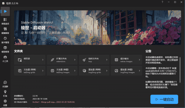 AI绘画神器:Stable Diffusion 绿色汉化版,傻瓜式安装即用(免费) 神器插图5 AI软件Stable Diffusion 主界面