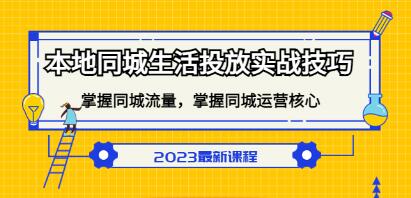 同城流量运营