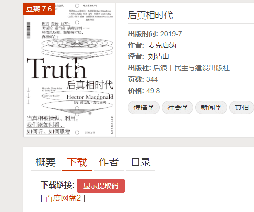 【网盘提取码破解软件】一键解析/破解分享链接提取码_赚钱插图1