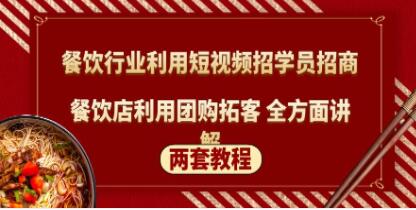 餐饮行业招商短视频