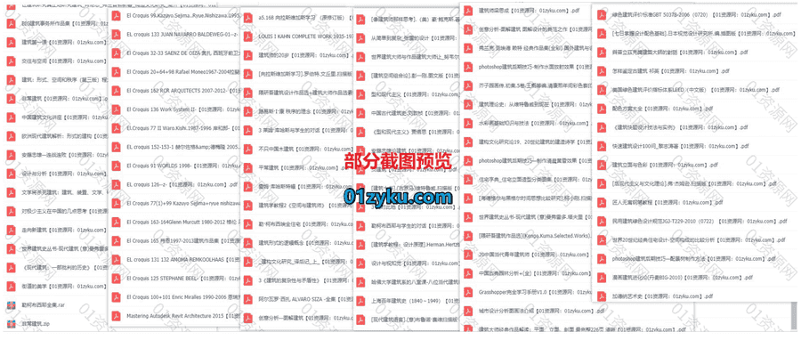 240本+国内外建筑学习必读经典电子书PDF百度网盘资源合集，包含世界建筑史丛书/交往与空间/街道的美学……等书籍_赚钱插图1