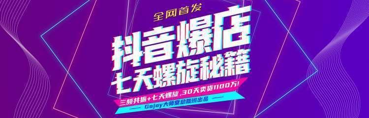抖音爆店7天螺旋feed秘籍zui新完整版进阶课程插图 抖音爆店7天螺旋feed秘籍zui新完整版进阶课程插图