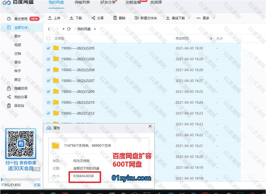 【付费远程一对一指导系列】百度网盘突破保存上限每天无限扩容技术教程+爆盘无损占位无限修复技术教程详解_赚钱插图1
