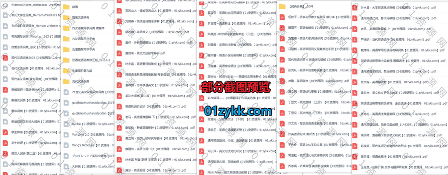 90本英语学习类参考书PDF电子版+50套中英词典网盘资源合集，包含分析英文法/英语时态用法新论/英语修辞及惯用法/英语作文修辞词典…等_赚钱插图1