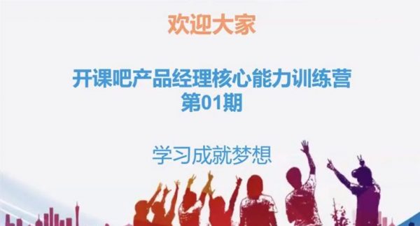 产品经理核心能力训练营,互联网产品经理培训课程下载(22.6G) 价值6980元(内容更新)插图 产品经理核心能力训练营,互联网产品经理培训课程下载(22.6G) 价值6980元(内容更新)插图