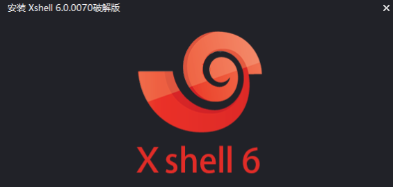 Xshell(终端连接工具)v6.0.0193破解版/永久授权/去除在线升级_赚钱插图1