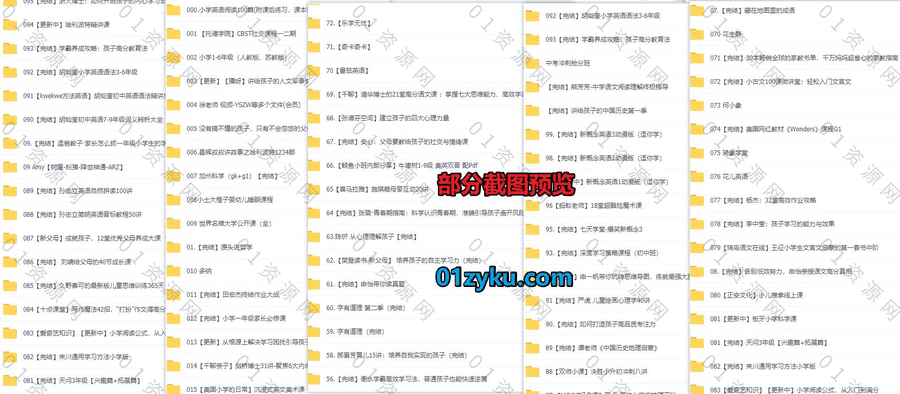 200套+各平台亲子育儿类单课视频课程系列百度网盘资源合集，包含儿童小学初中辅导/家长教育提升/语文数学外教英语/科学文化历史……等内容_赚钱插图1