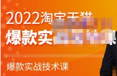 如何打造淘宝天猫爆款