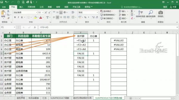 财务总监的Excel私房课(实务篇),财务数据管理培训课程 价值399元插图1 财务总监的Excel私房课 视频截图